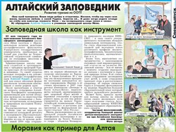 Материалы об Алтайском заповеднике в июньском выпуске газеты "Природа Алтая"