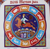 Традиции заповедного Алтая. Традиционный алтайский календарь