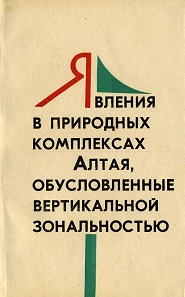 Пополнение цифровой библиотеки сайта Алтайского заповедника