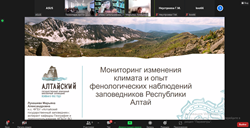 О мониторинге изменения климата и опыте фенологических наблюдения в заповедниках Республики Алтай рассказали на фенологической конференции