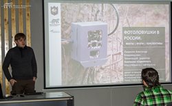 Сотрудник Алтайского заповедника принял участие в семинаре по работе с фотоловушками