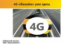 4G в Республике Алтай