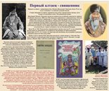 "Алтайская Духовная миссия - 190 лет"