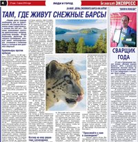 Об Алтайском заповеднике - на страницах прессы Кемеровской области