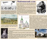 "Алтайская Духовная миссия - 190 лет"